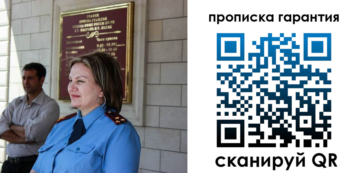 временная регистрация законно в Заозёрске