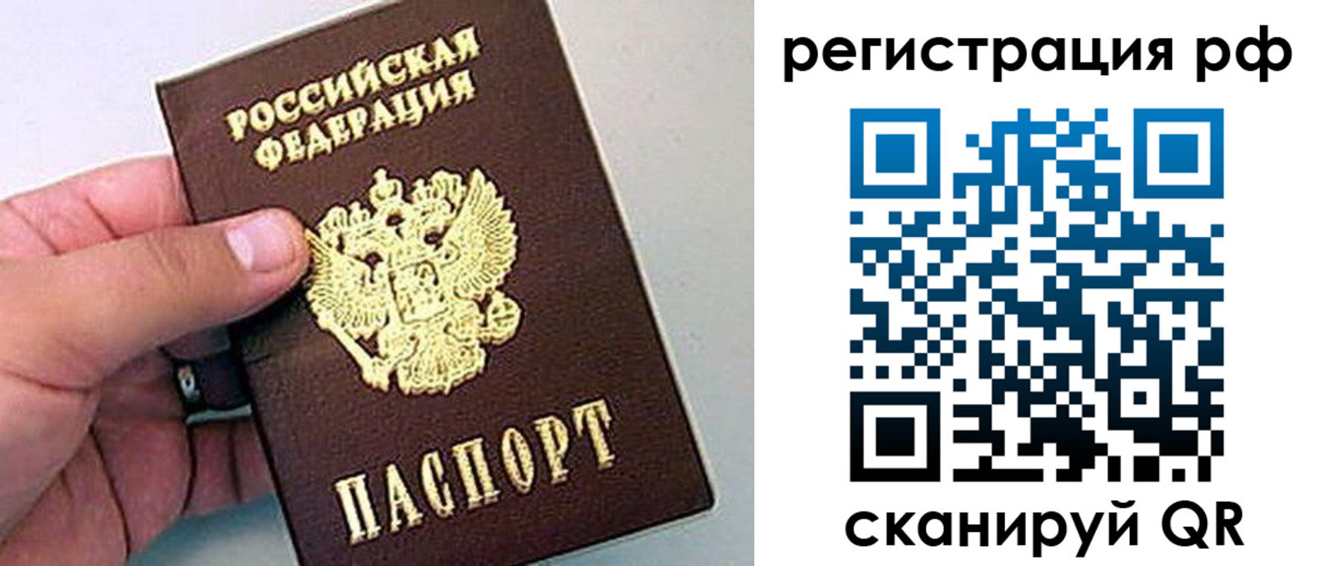 временная регистрация надежно в Заозёрске