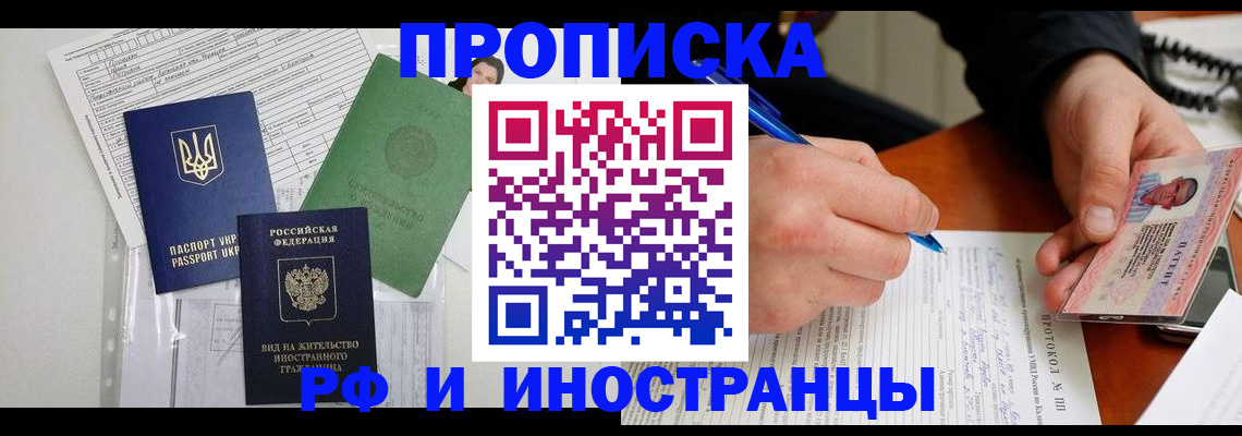 прописка для школы в Заозёрске