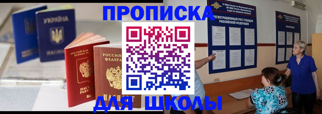 прописка гарантия в Заозёрске