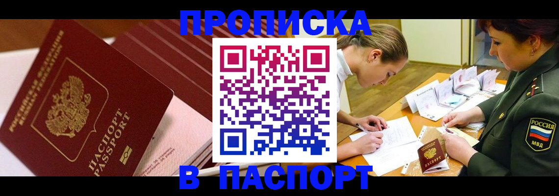временная регистрация в квартире в Заозёрске