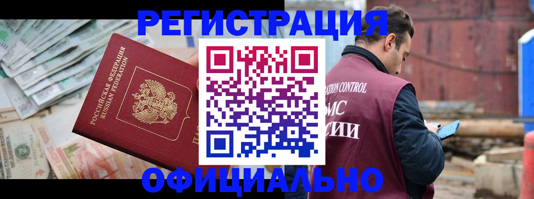 прописка иностранных граждан в Заозёрске