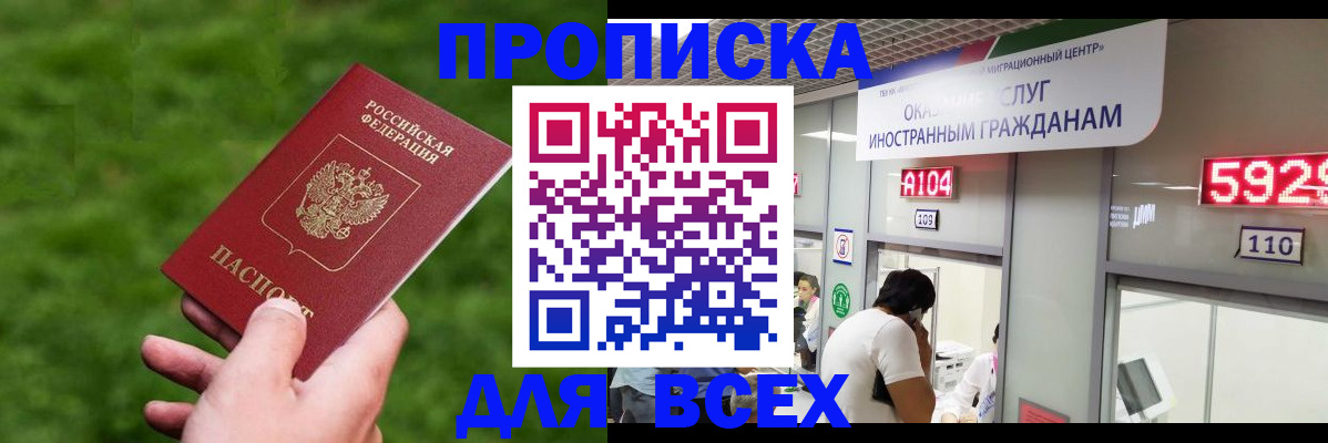 прописка для кредита в Заозёрске