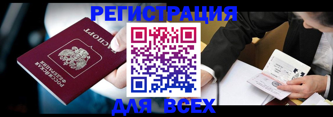 временная регистрация собственник в Заозёрске