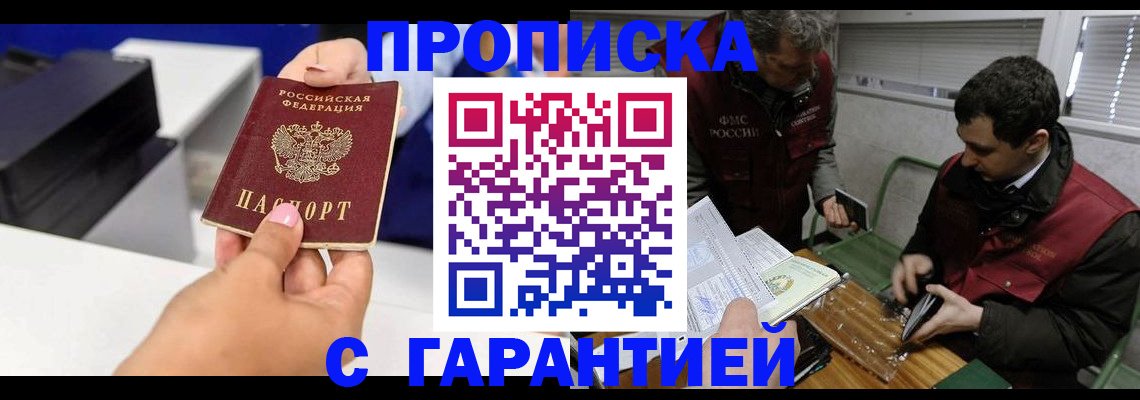 временная регистрация надежно в Заозёрске