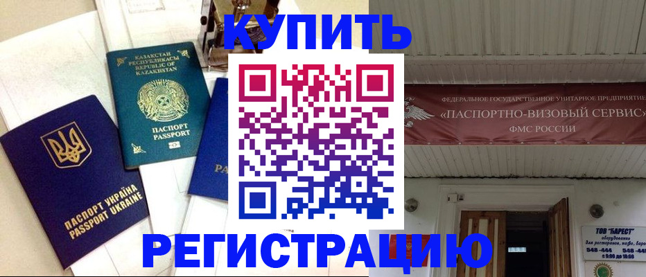 прописка законно в Заозёрске