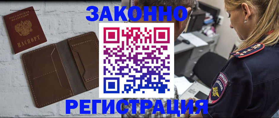 временная регистрация для школы в Заозёрске
