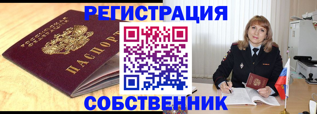 прописка для военкомата в Заозёрске