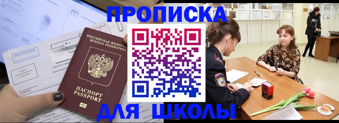 прописка законно в Заозёрске